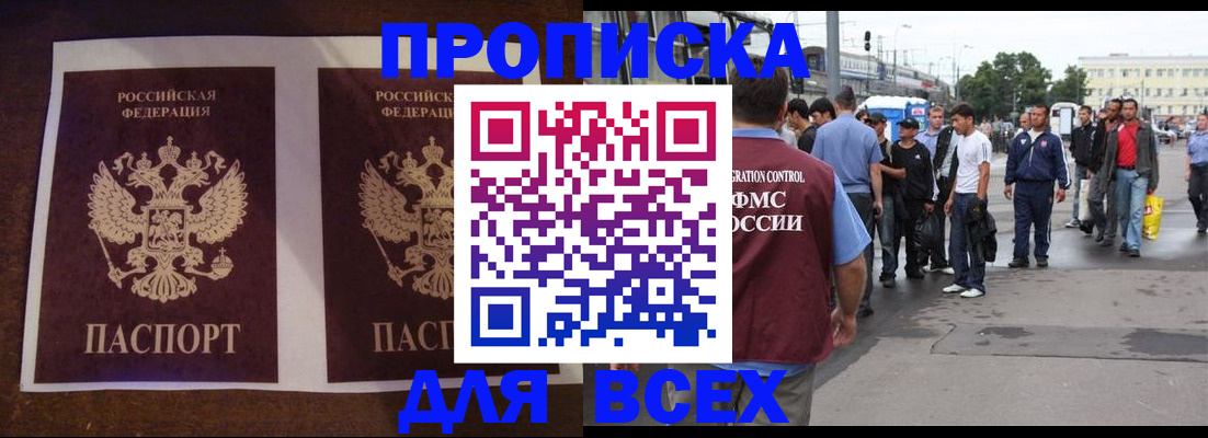 прописка 2025 в Алатыре