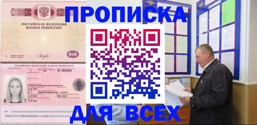 прописка для школы в Алатыре
