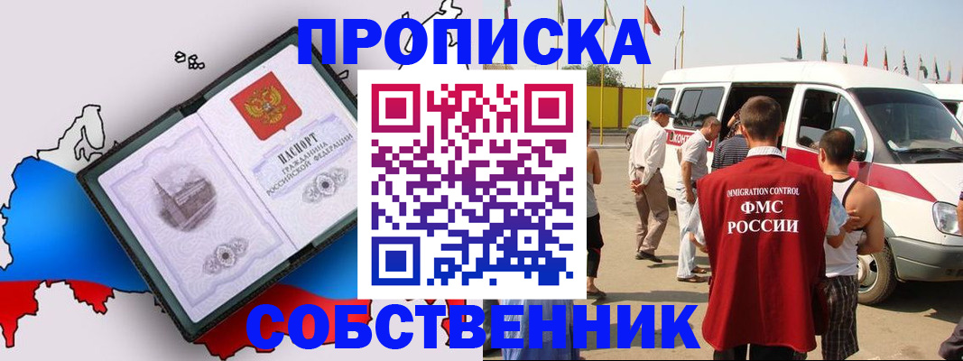 прописка в Алатыре